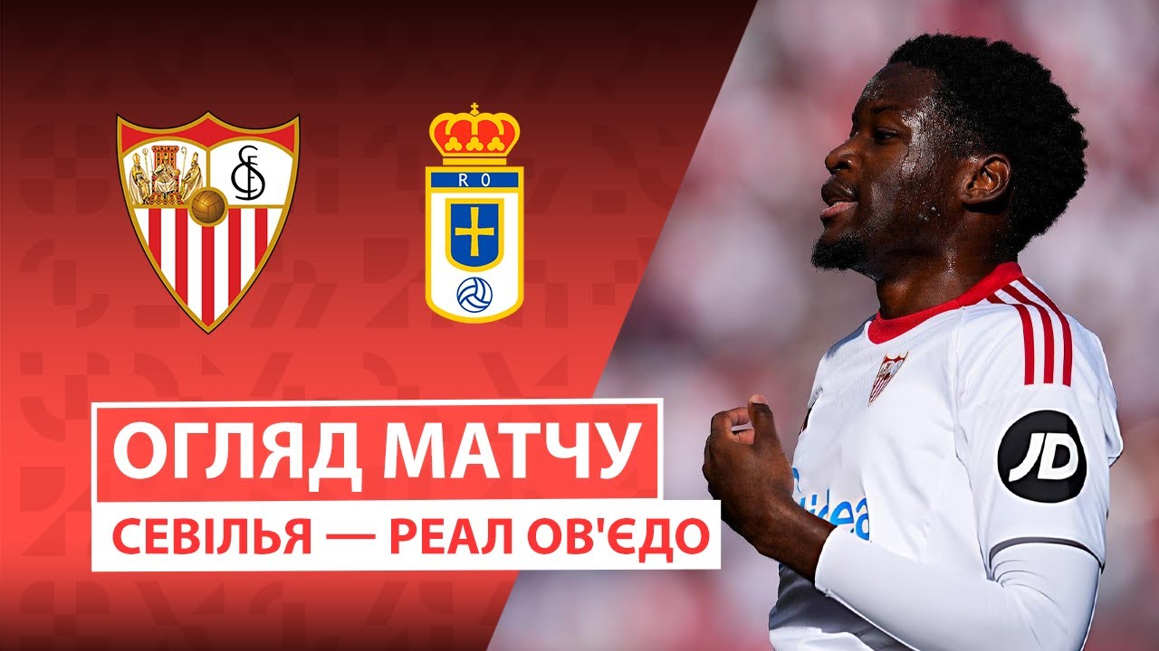 Севилья - Овьедо Севилья - Овьедо 14.12.2025 Ла Лига