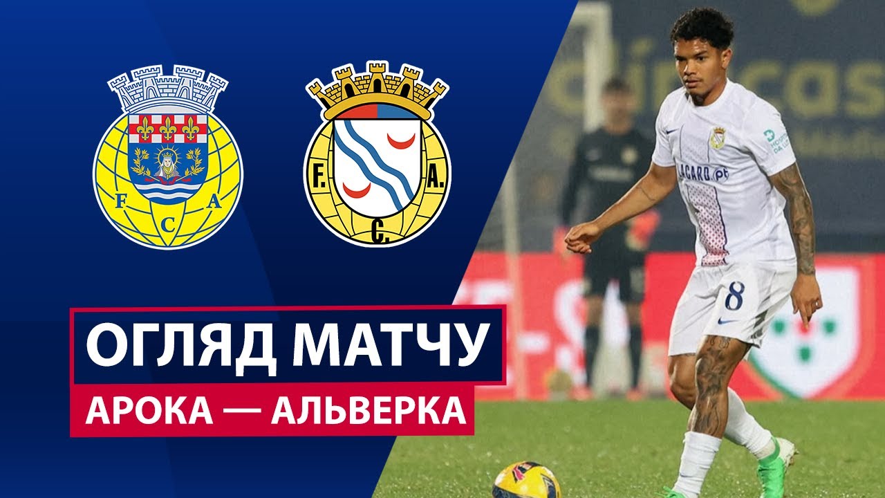 Арока - Алверка Арока - Алверка 14.12.2025 Примейра