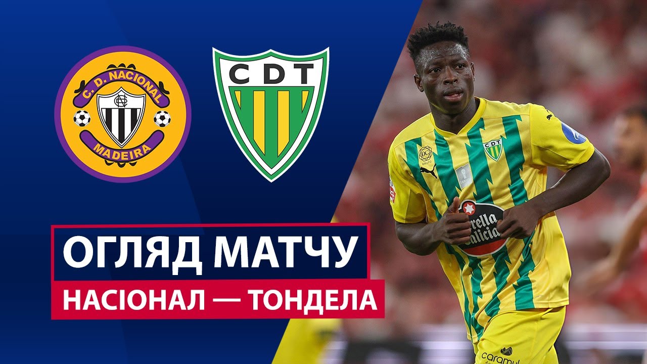 Насьонал - Тондела Насьонал - Тондела 13.12.2025 Примейра