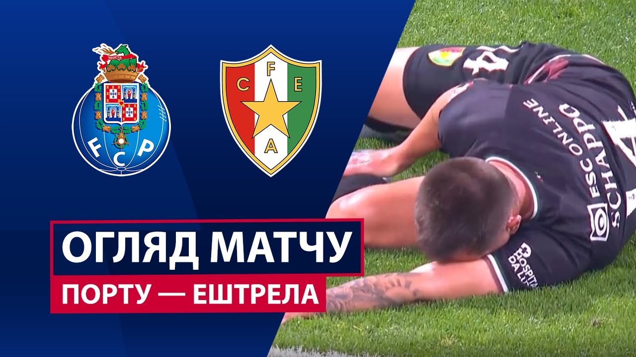 Порту - Эштрела Порту - Эштрела 15.12.2025 Примейра