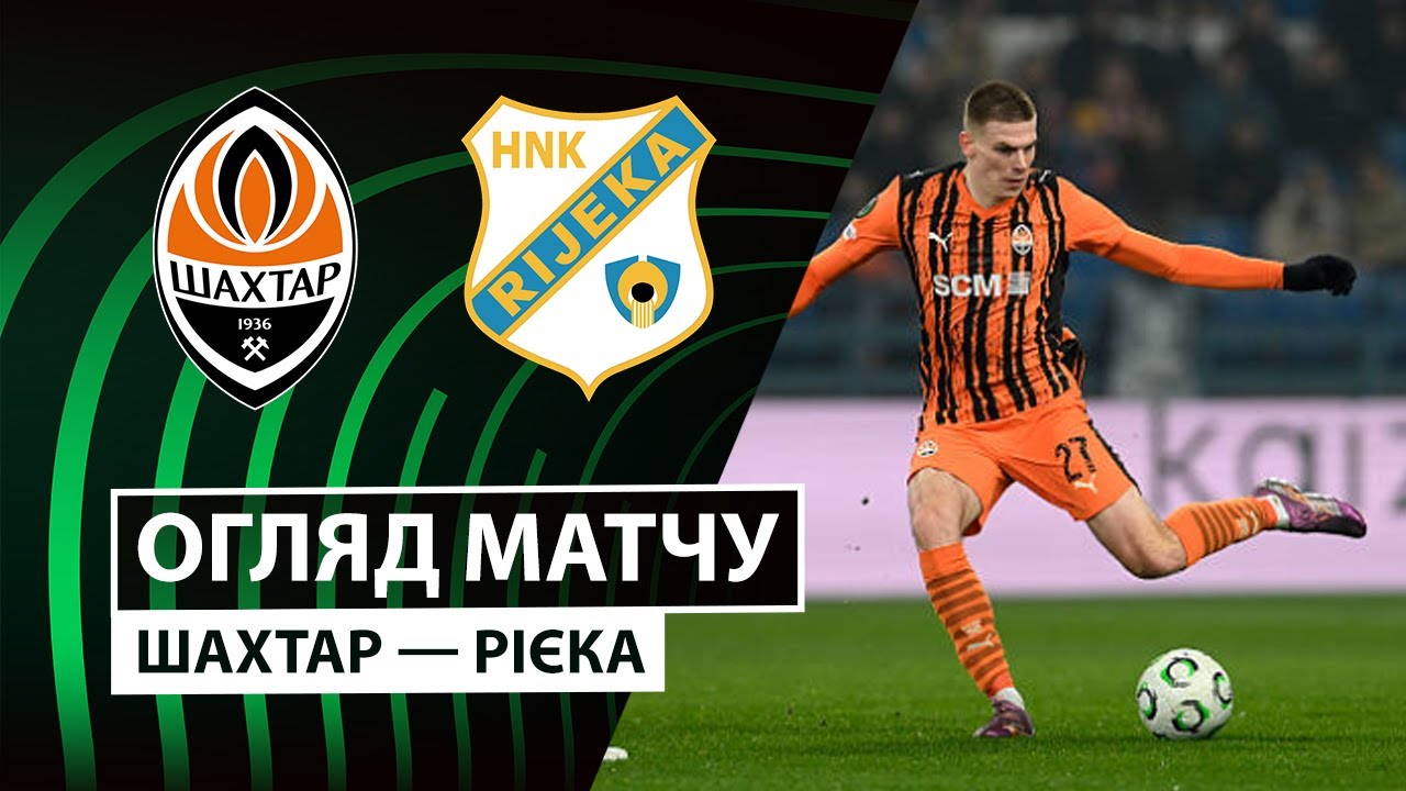 Шахтёр - Риека Шахтёр - Риека 18.12.2025 Лига Конференций