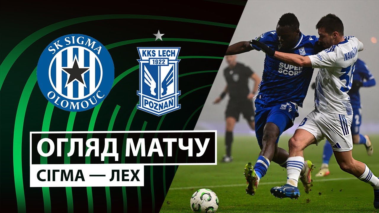 Сигма Оломоуц - Лех Сигма Оломоуц - Лех 18.12.2025 Лига Конференций