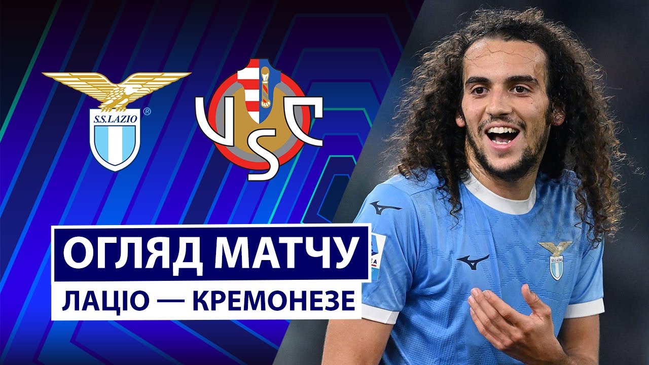 Лацио - Кремонезе 20.12.2025 Серия А