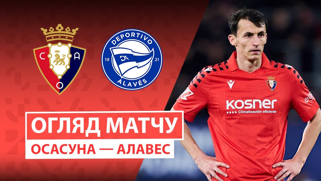 Осасуна - Алавес Осасуна - Алавес 20.12.2025 Ла Лига