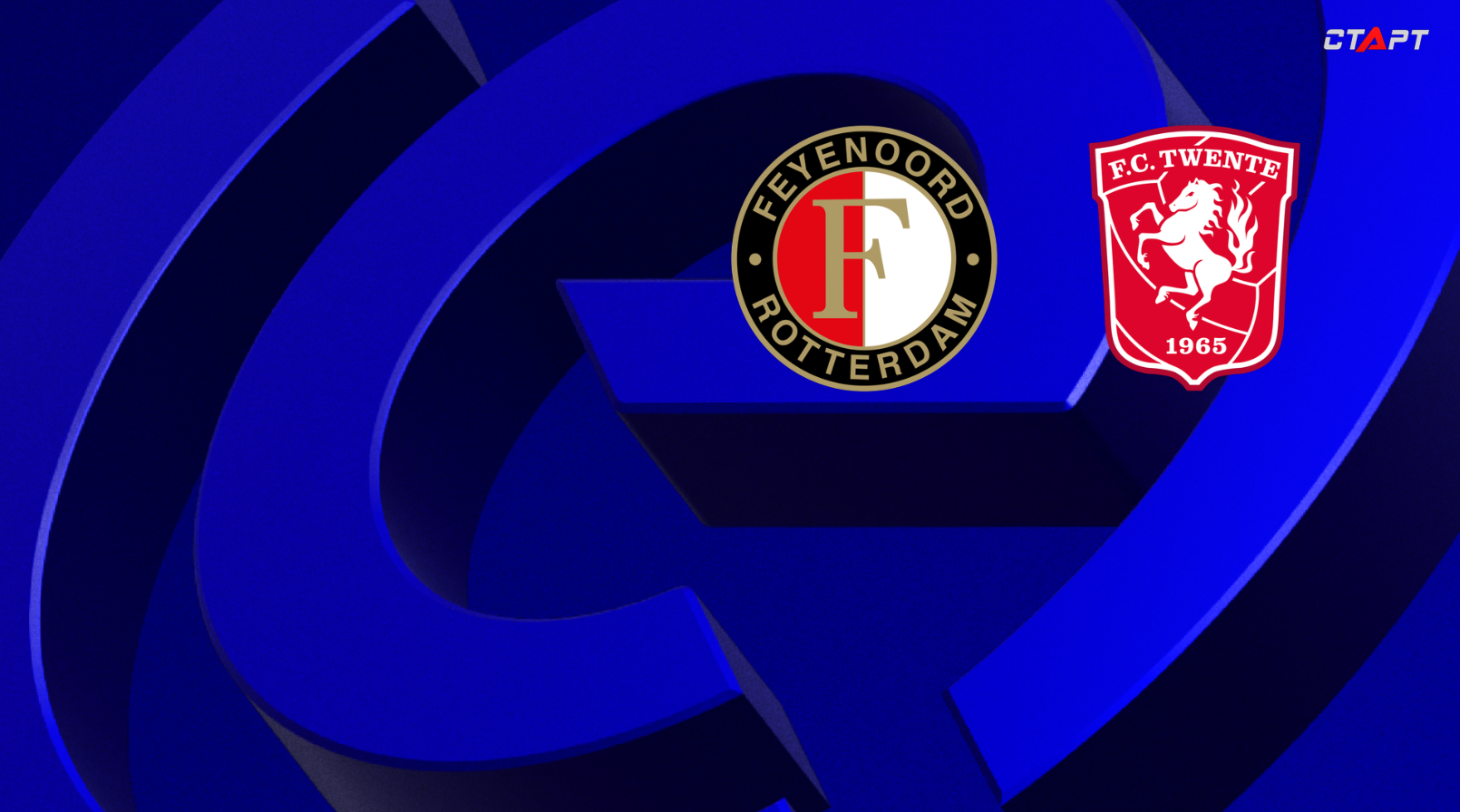 Фейеноорд - Твенте (21.12.2025) | Чемпионат Нидерландов 2025/2026