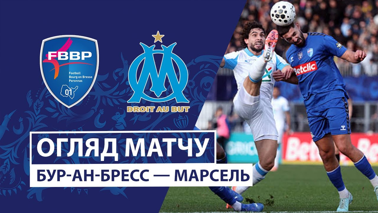 Бурк-Перонна - Марсель