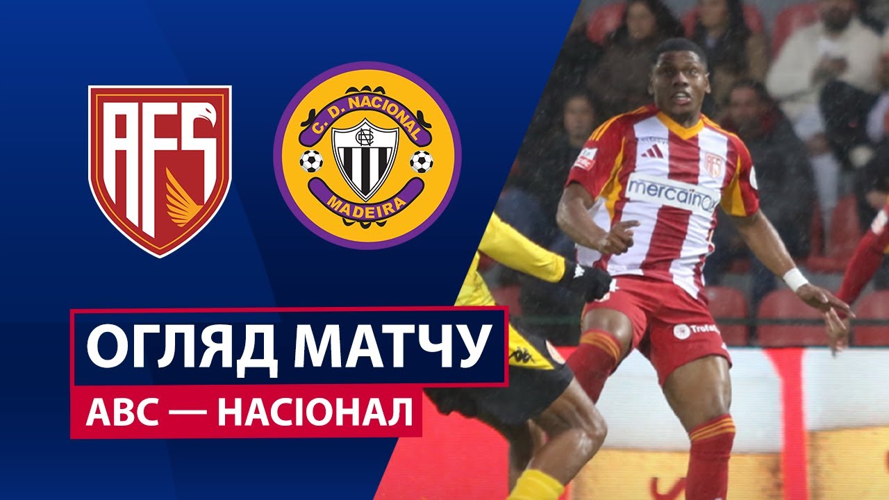 АВС - Насьонал 21.12.2025 Примейра