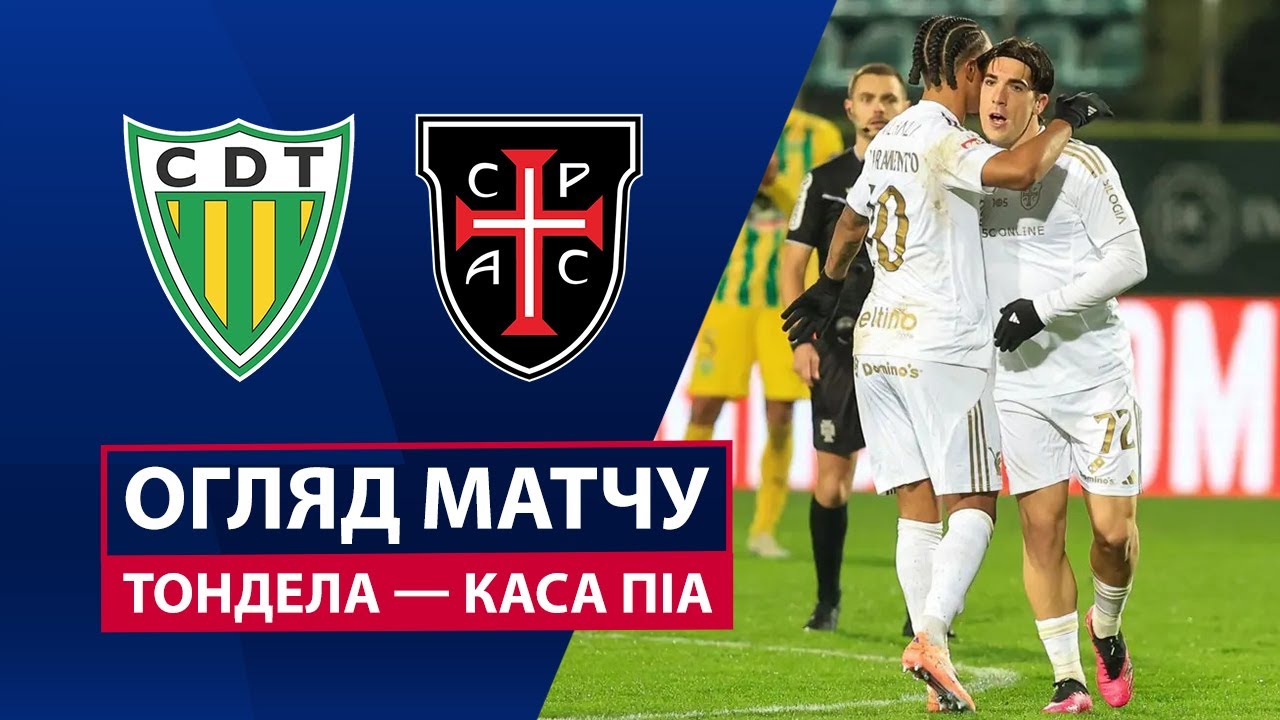 Тондела - Каза Пия Тондела - Каза Пия 21.12.2025 Примейра