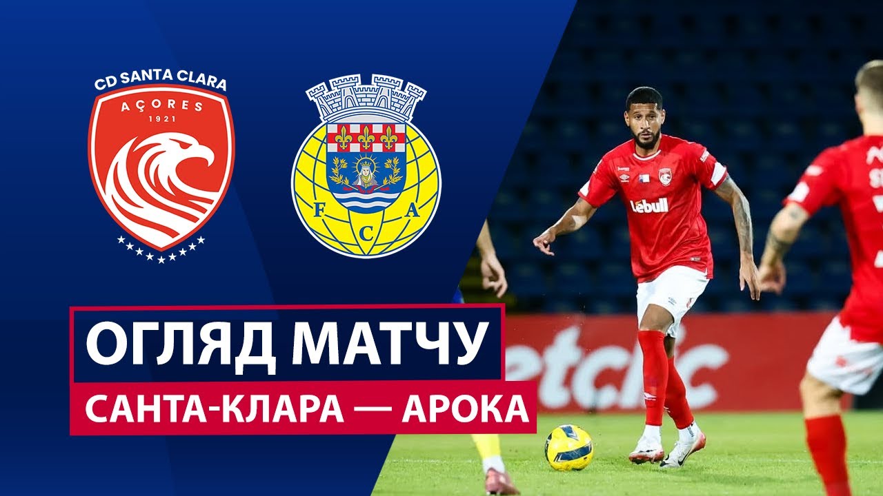 Санта-Клара - Арока 21.12.2025 Примейра