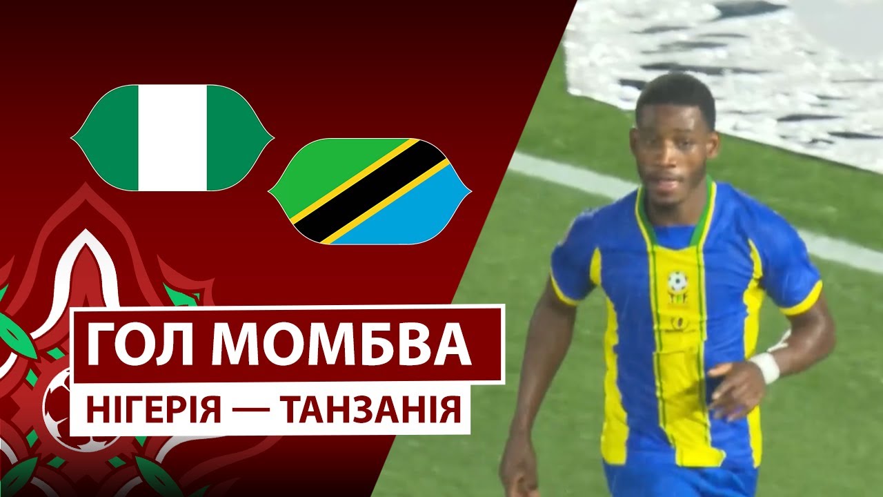 Нигерия - Танзания 23.12.2025 Кубок африканских наций