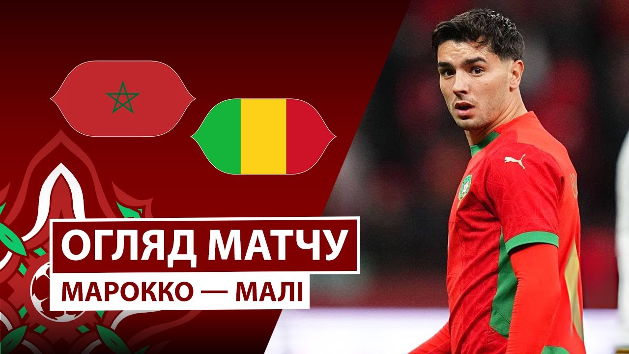 Марокко - Мали 26.12.2025 Кубок африканских наций