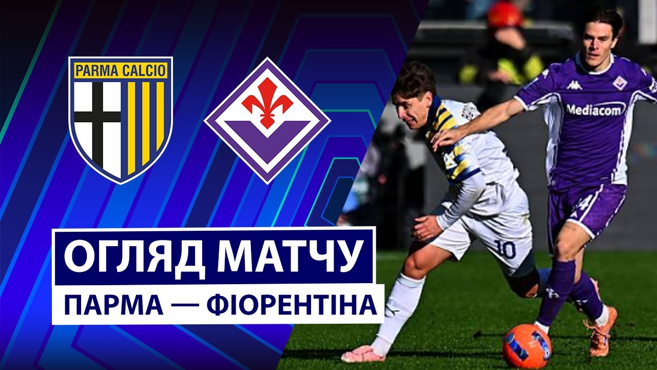 Парма - Фиорентина 27.12.2025 Серия А