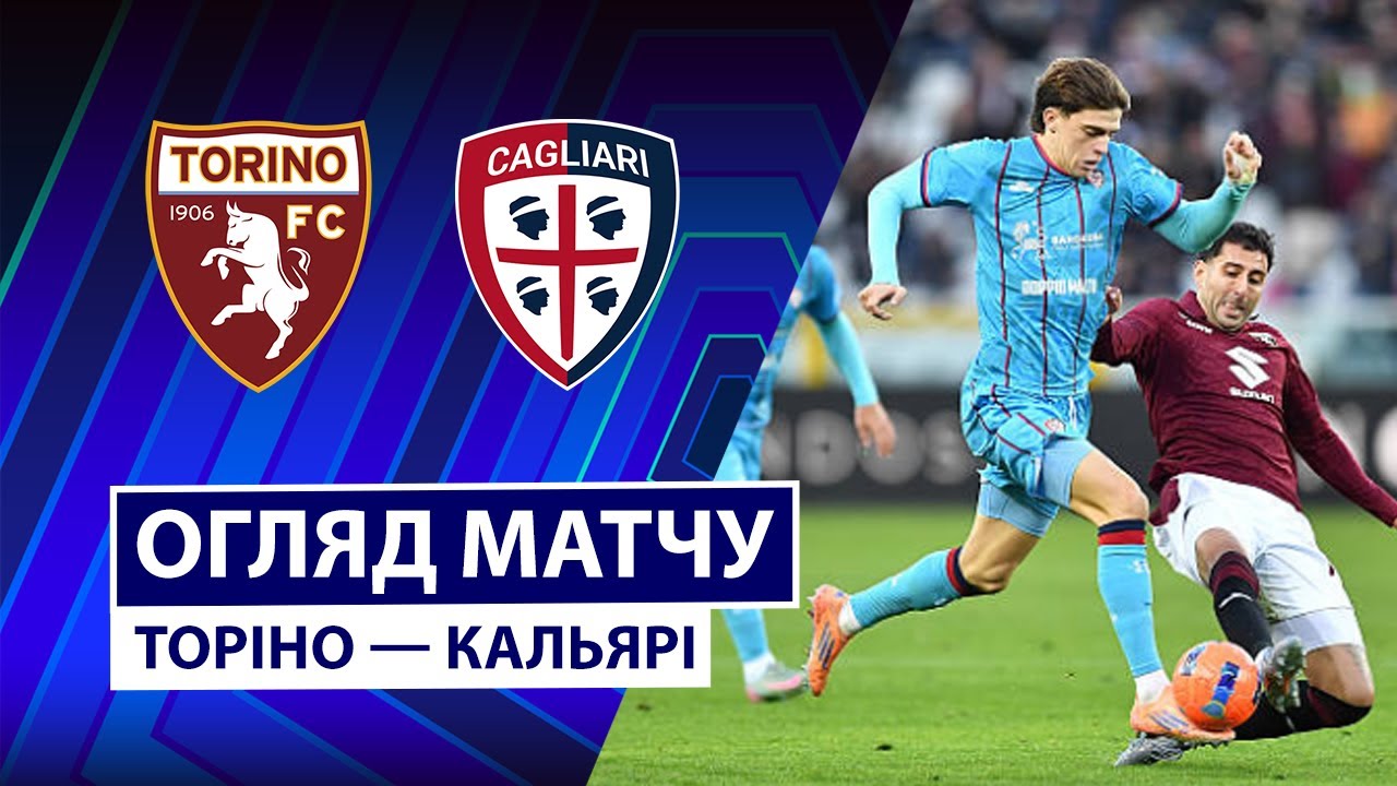 Торино - Кальяри 27.12.2025 Серия А