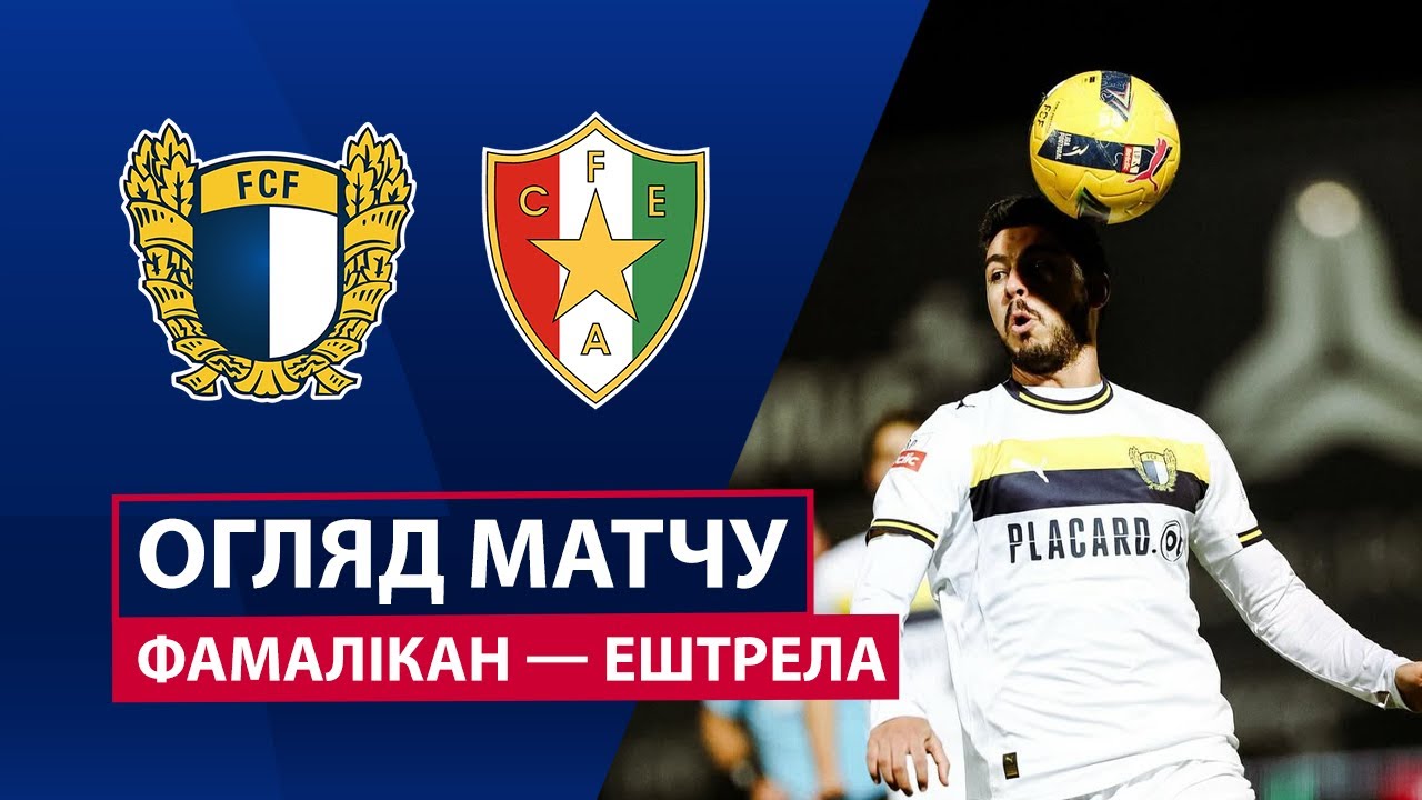 Фамаликан - Эштрела 27.12.2025 Примейра