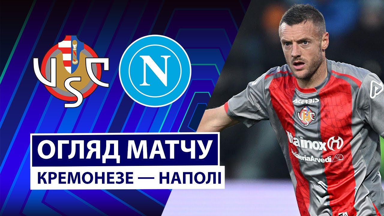Кремонезе - Наполи 28.12.2025 Серия А