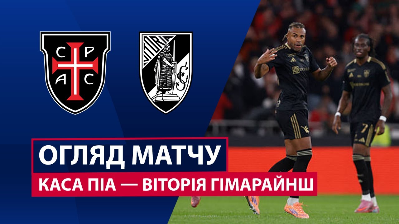 Каза Пия - Витория Гимарайнш 28.12.2025 Примейра