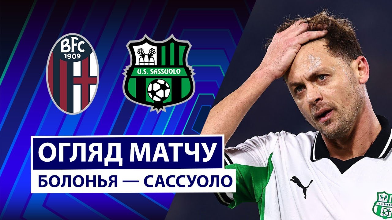 Болонья - Сассуоло 28.12.2025 Серия А