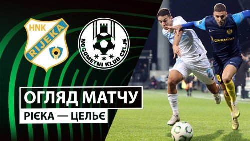 Риека - Целе 11 декабря обзор матча