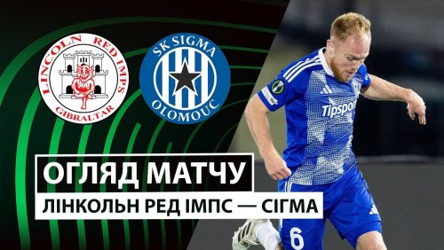Линкольн - Сигма Оломоуц 11 декабря обзор матча