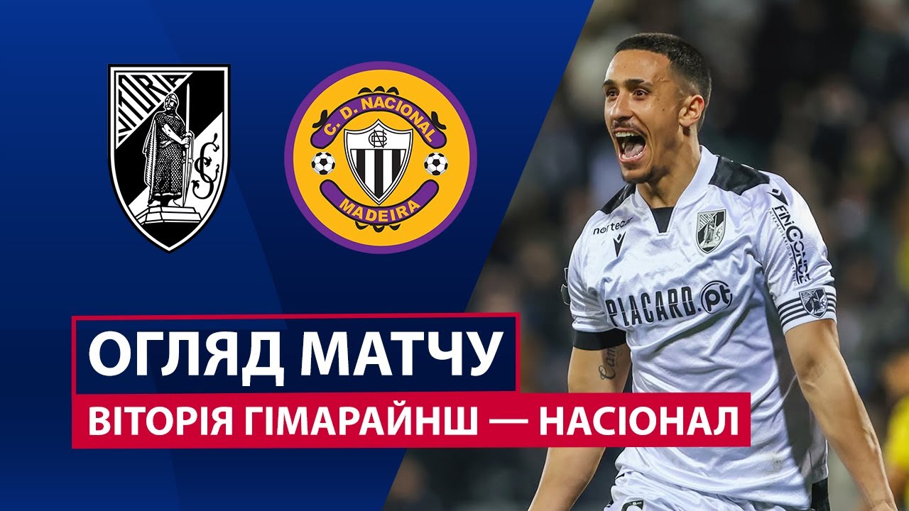 Витория Гимарайнш - Насьонал 02.01.2026 Примейра