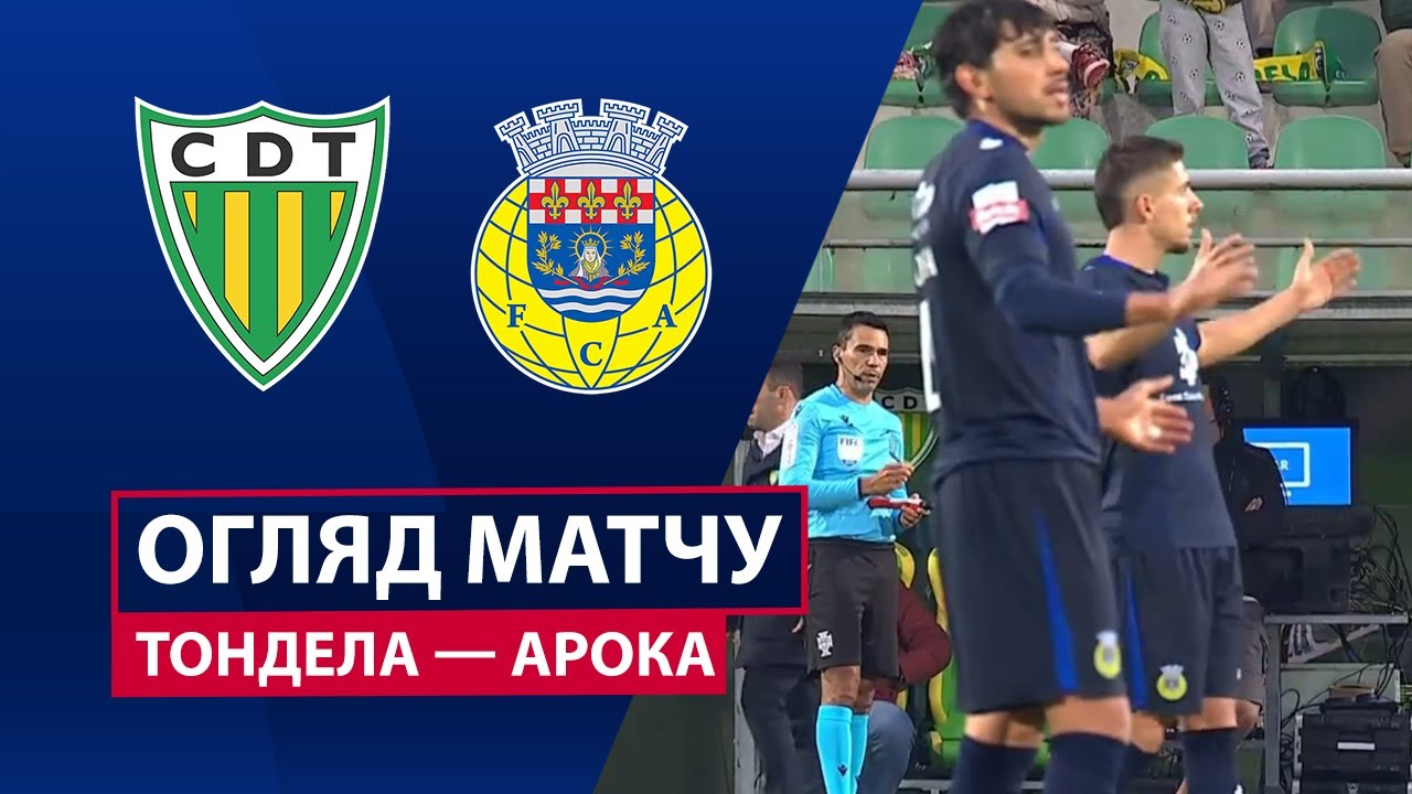 Тондела - Арока Тондела - Арока 04.01.2026 Примейра