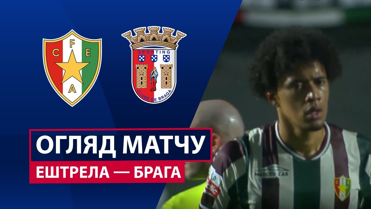 Эштрела - Брага Эштрела - Брага 03.01.2026 Примейра