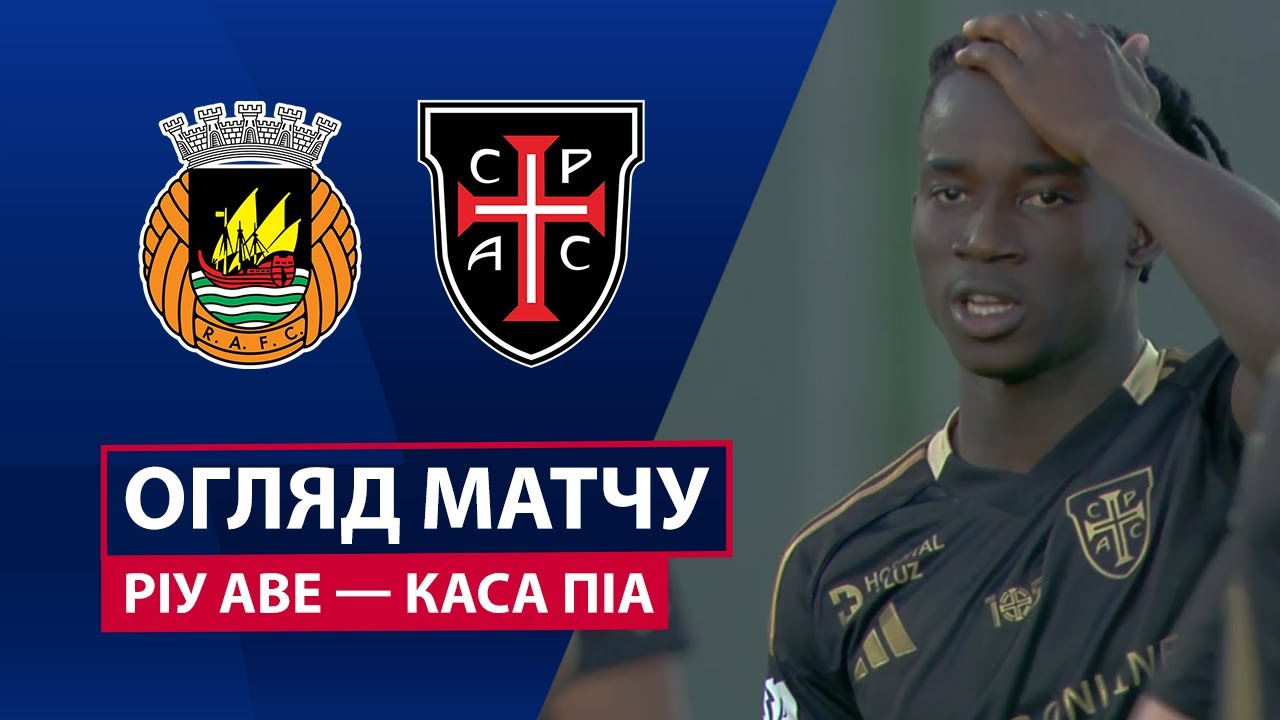 Риу Аве - Каза Пия 03.01.2026 Примейра