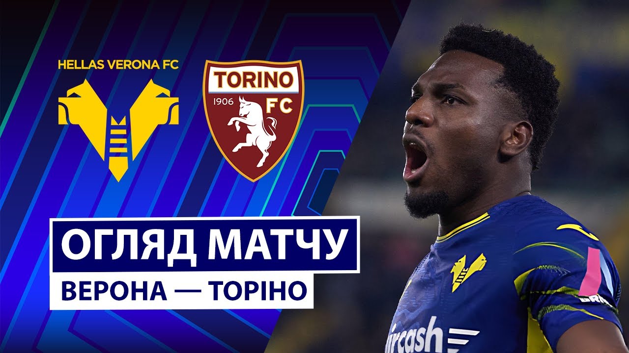 Верона - Торино Верона - Торино 04.01.2026 Серия А