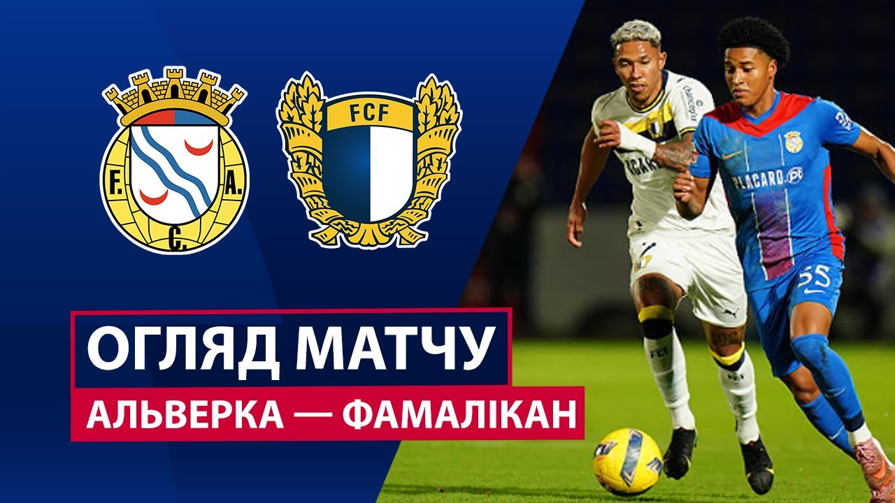 Алверка - Фамаликан Алверка - Фамаликан 04.01.2026 Примейра