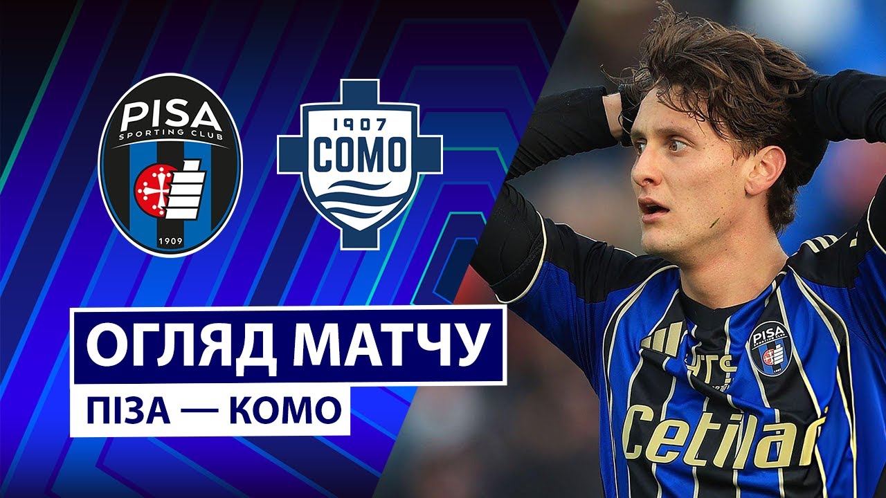 Пиза - Комо 06.01.2026 Серия А