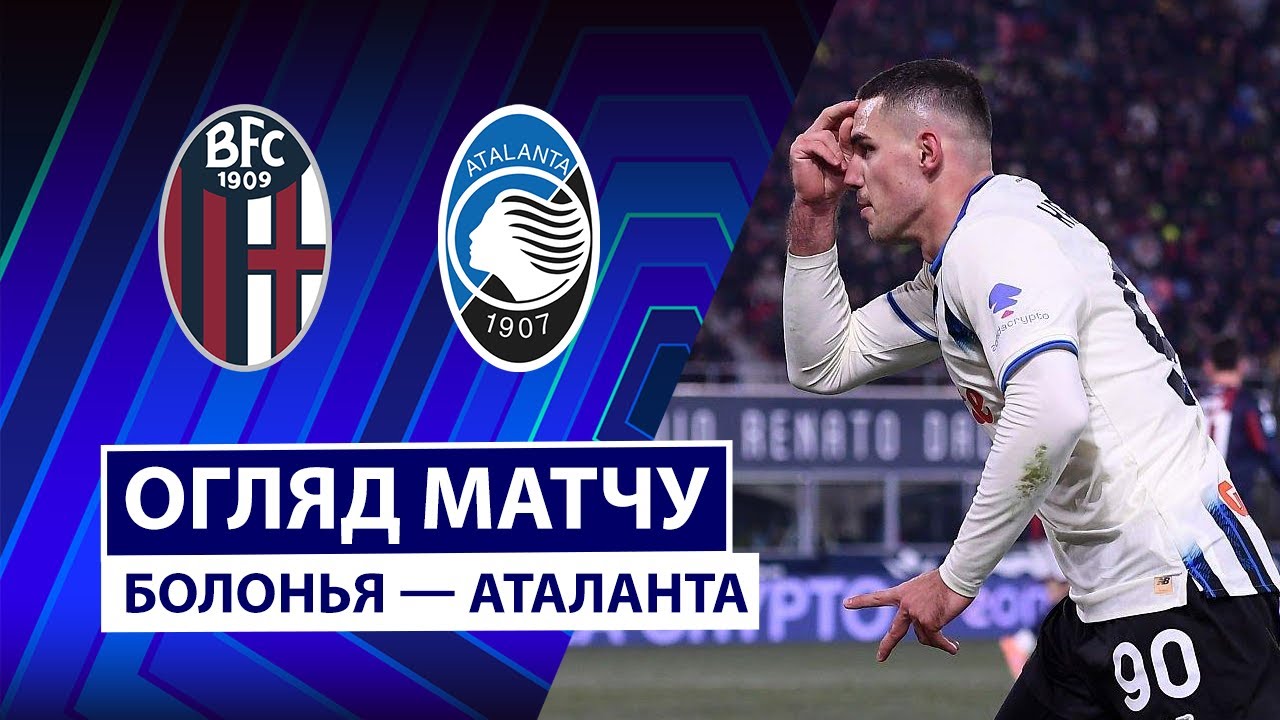 Болонья - Аталанта 07.01.2026 Серия А