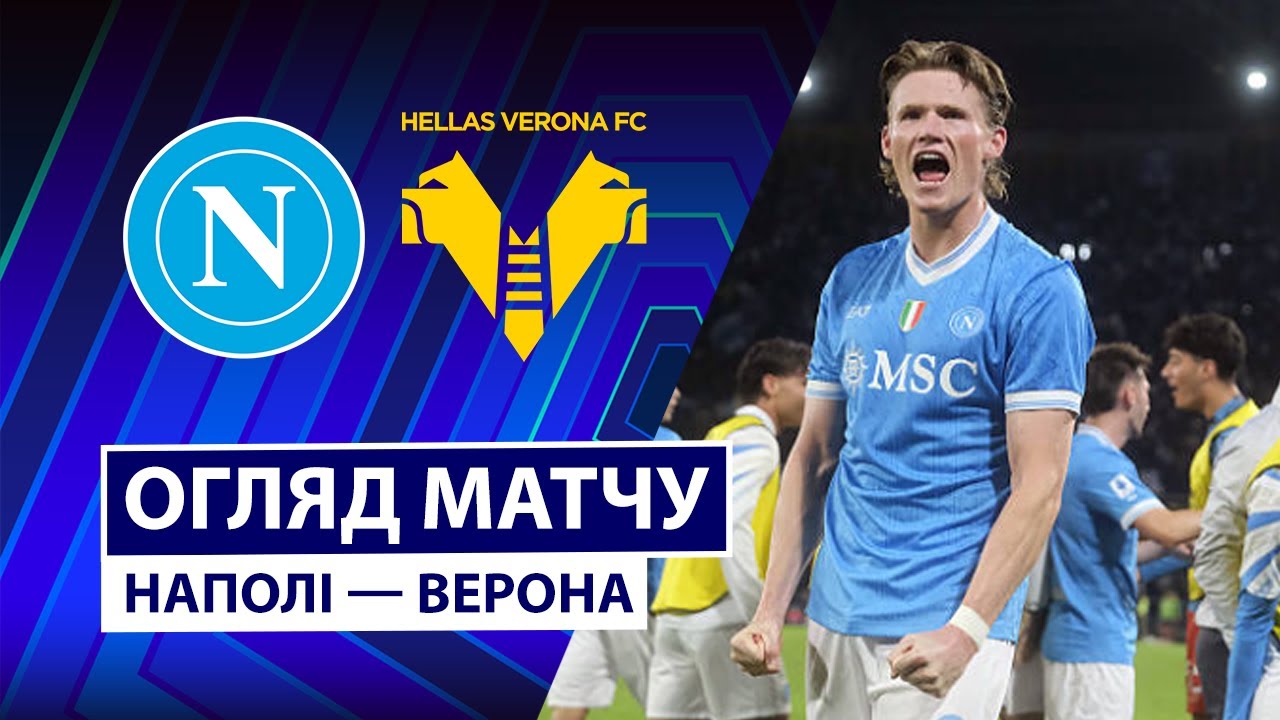 Наполи - Верона 07.01.2026 Серия А