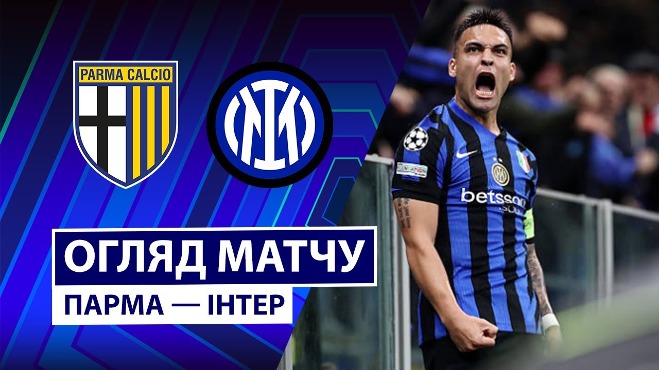 Парма - Интер Парма - Интер 07.01.2026 Серия А