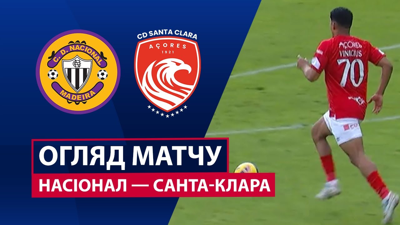 Насьонал - Санта-Клара