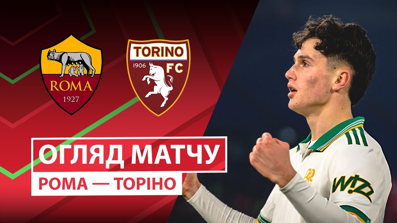 Рома - Торино 13.01.2026 Кубок Италии