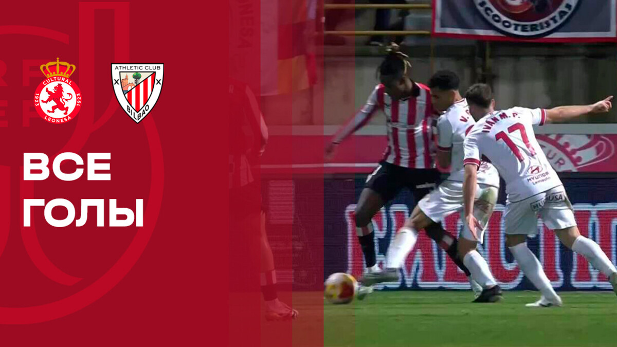 Леонеса - Атлетик