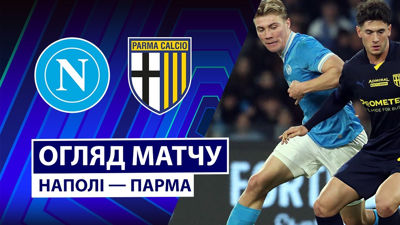 Наполи - Парма 14.01.2026 Серия А