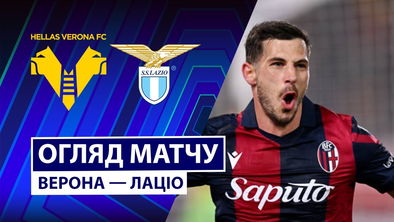 Верона - Болонья 15.01.2026 Серия А