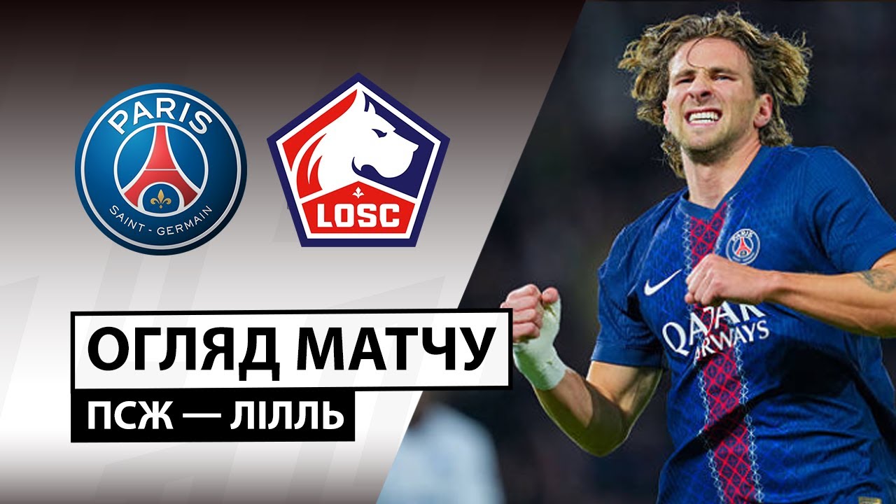 ПСЖ - Лилль 16.01.2026 ФПЛ