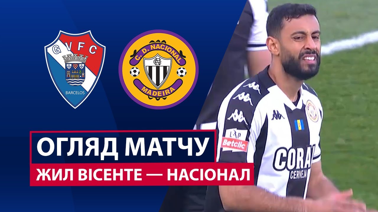 Жил Висенте - Насьонал 17.01.2026 Примейра