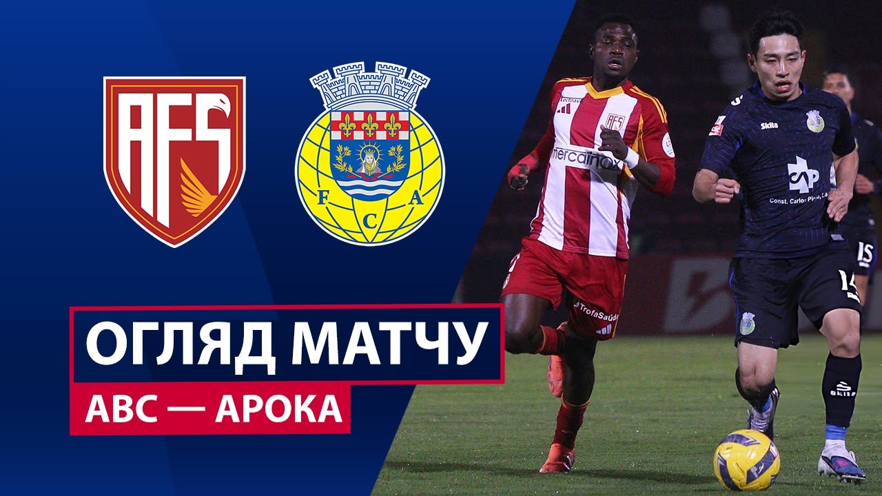 АВС - Арока 17.01.2026 Примейра