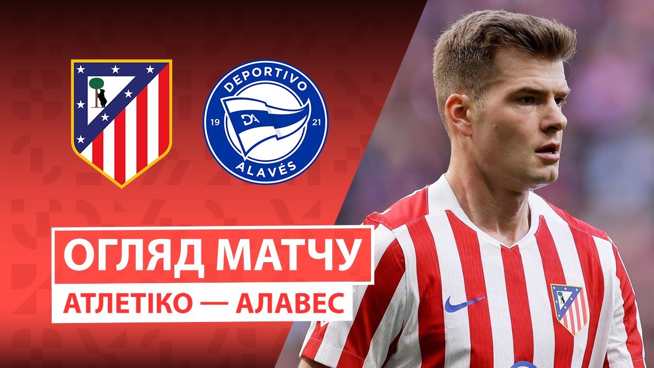Атлетико - Алавес 18.01.2026 Ла Лига