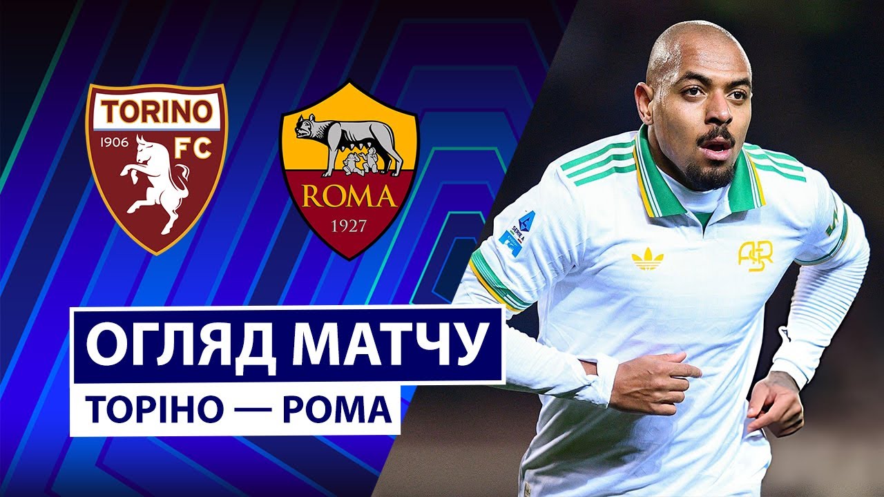 Торино - Рома 18.01.2026 Серия А