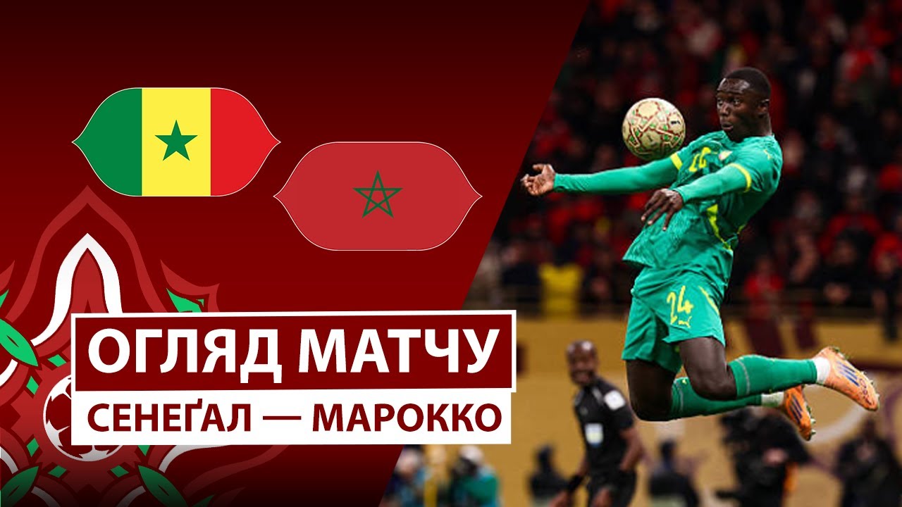 Сенегал - Марокко 18.01.2026 Кубок африканских наций