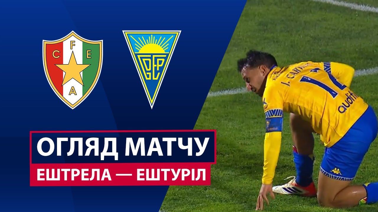 Эштрела - Эшторил 19.01.2026 Примейра