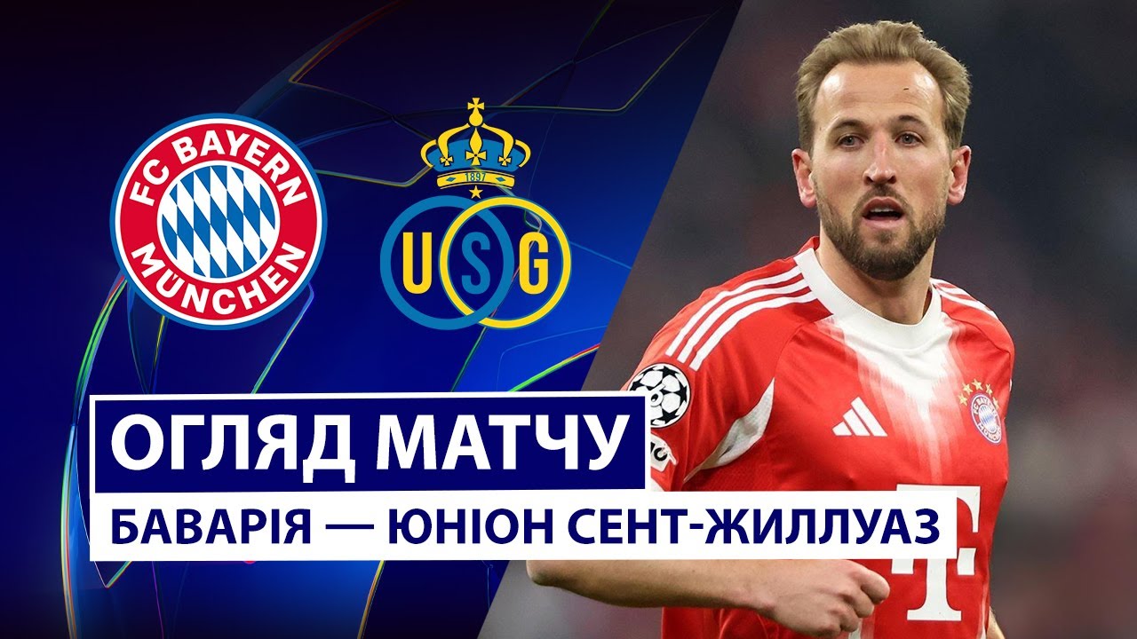 Бавария - Юнион 21.01.2026 Лига чемпионов