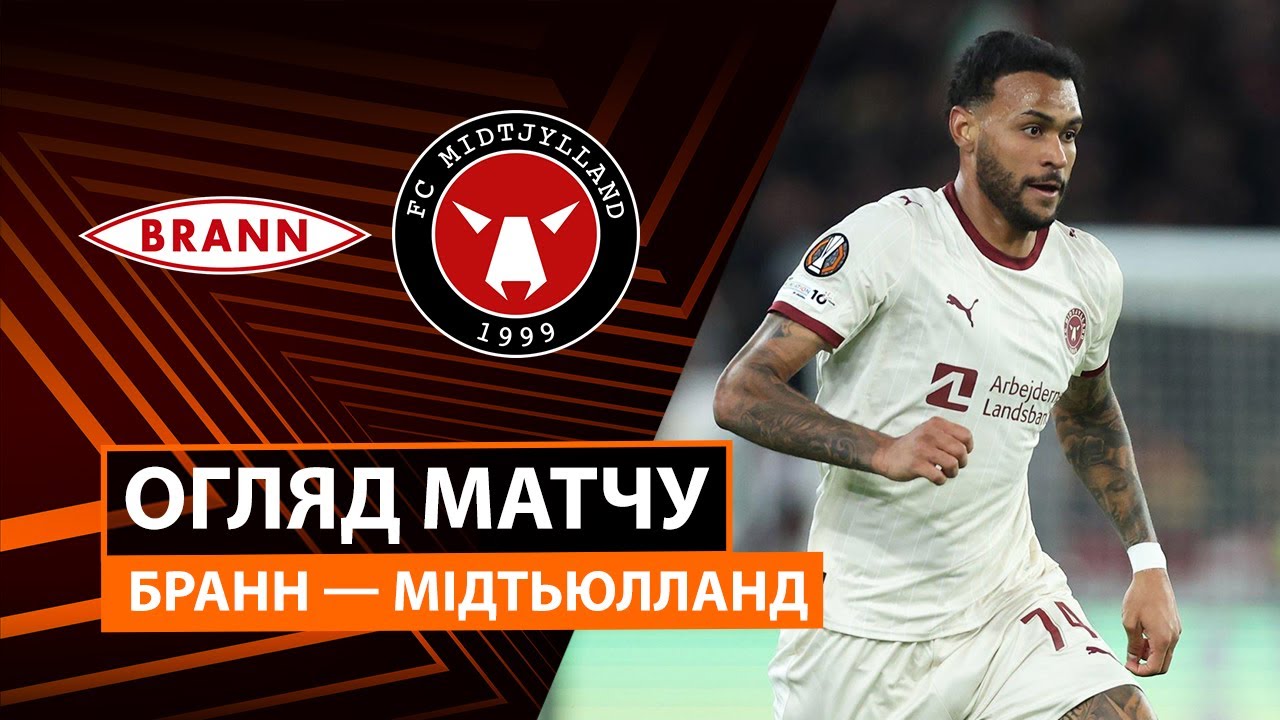 Бранн - Мидтьюлланн Бранн - Мидтьюлланн 22.01.2026 Лига Европы