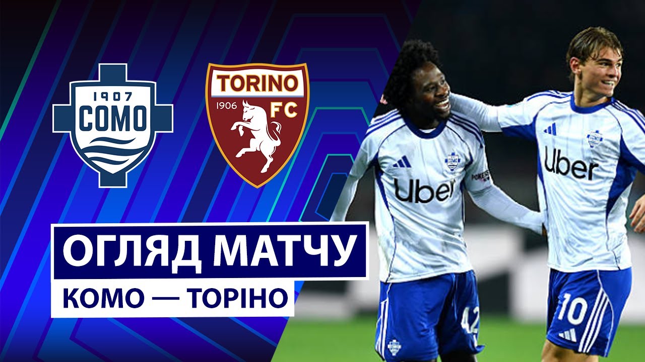 Комо - Торино 24.01.2026 Серия А