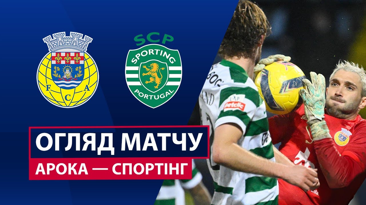 Арока - Спортинг Арока - Спортинг 24.01.2026 Примейра