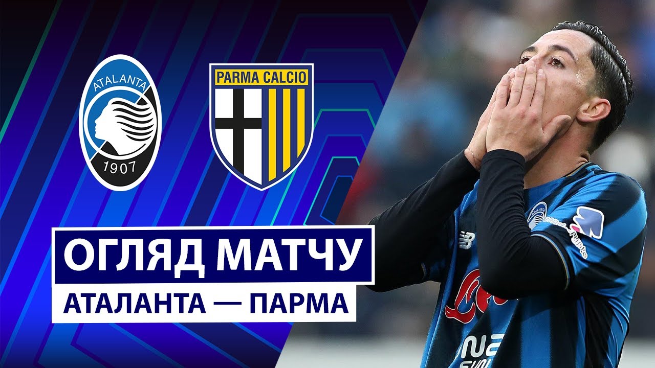 Аталанта - Парма 25.01.2026 Серия А